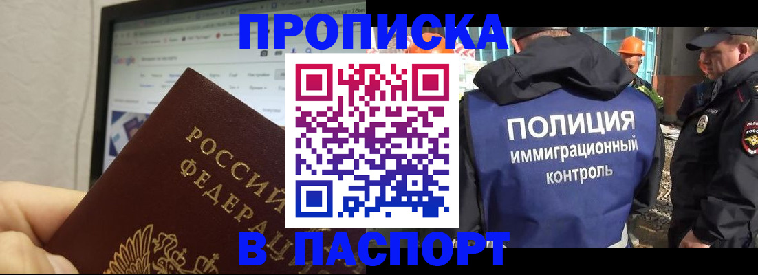 прописка 2025 в Дятьково